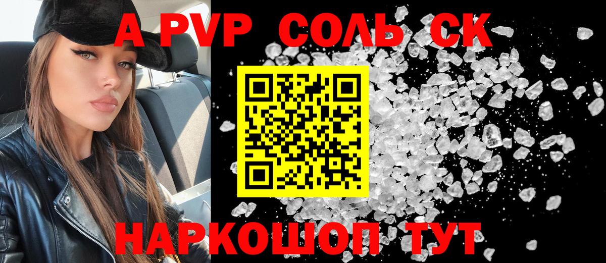 Альфа ПВП VHQ  A PVP СК  купить наркоту  APVP СК КРИС  Вход с VPN  Серов 
