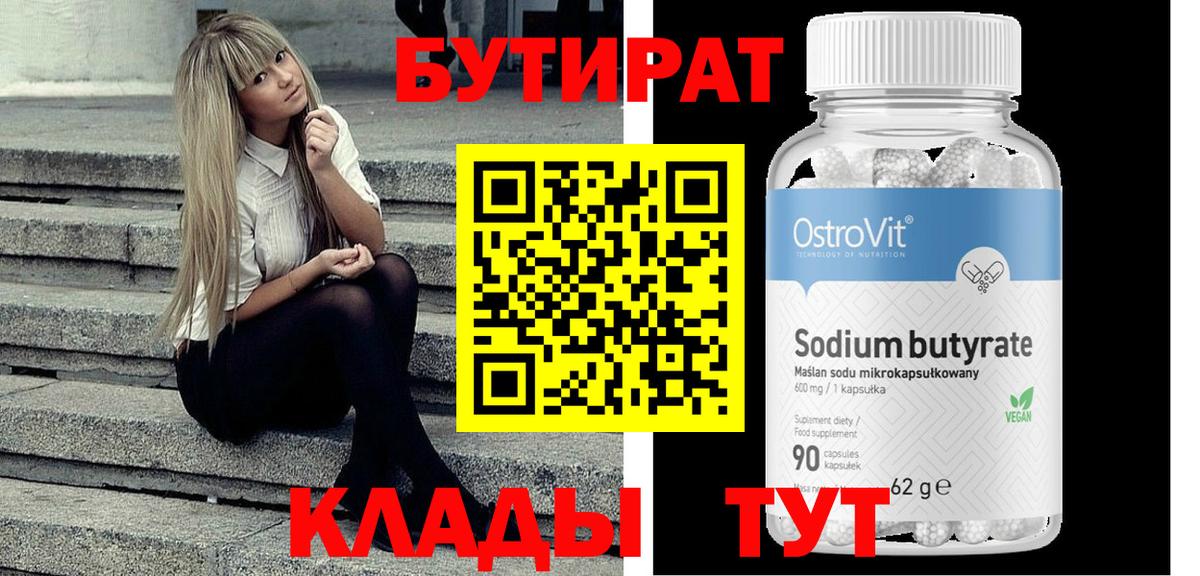 БУТИРАТ  Вход с VPN  Серов  Бутират GHB 