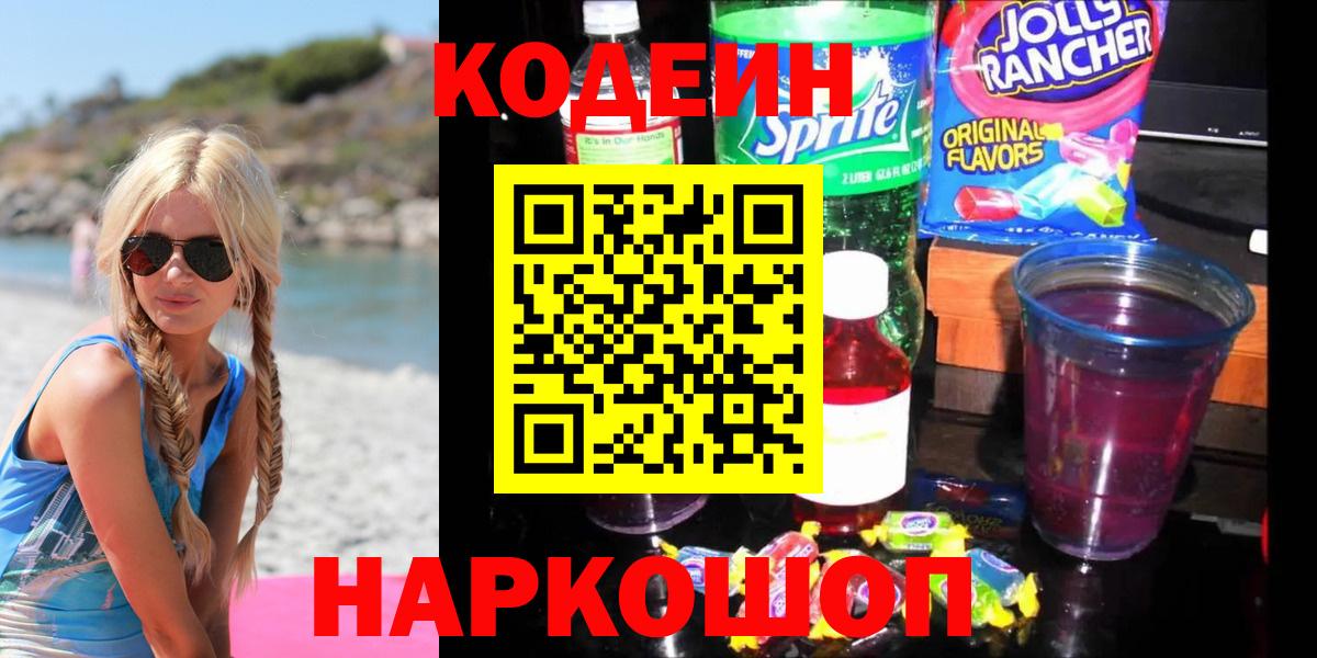 Кодеиновый сироп Lean Purple Drank  Codein Purple Drank  Серов  Вход с VPN 