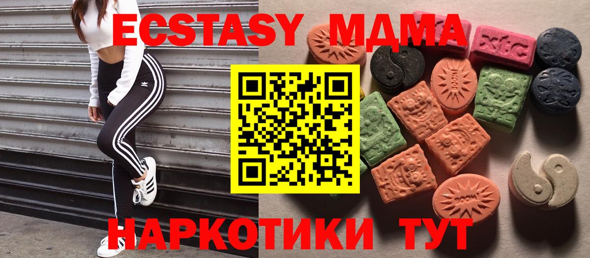 Экстази MDMA Серов