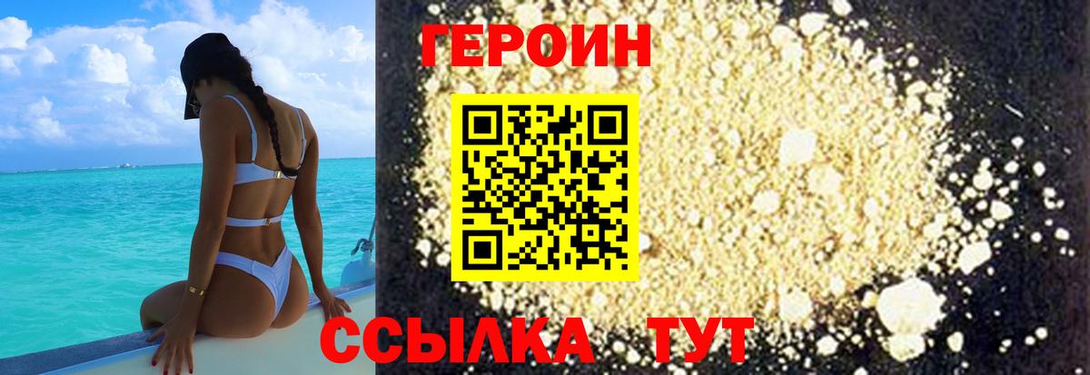 Героин герыч  Вход с VPN  ГЕРОИН  Серов 