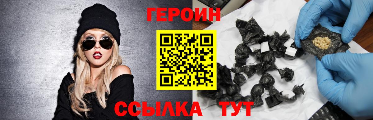 ГЕРОИН герыч Серов